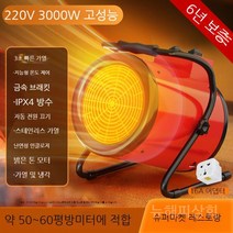 작은히터 가정 전기 절전 극저소음 온풍기 열풍기, 8. 3000W-지능형온도제어산업용