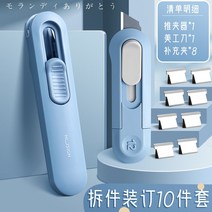 날클립 셀프 제본 사무용 집게 파워 푸셔 클립 무흔적 무손상 종이 고정 시험지 신기 스테, 08 【철거 세트/블루】푸셔+미공칼 보내기8리필클립