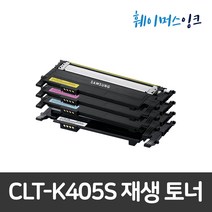 [삼성] CLT-K405S 재생토너 완제품 (반납조건없음)SL-C420W C422 C422W C423 C423W C470W C470FW C472 C472W C472FW C473 C, 1개, 완제품(검정)