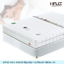 보루네오 하우스 라보떼 휴 독립스프링 ＋ CL라텍스20T 매트리스 (D) PH13, 매트리스/매트리스