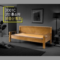 [착한가격] 3인 보령산 황토 흙소파