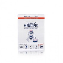 말표 닥터홀스 이염방지시트(20매) 흰옷 이염방지 매직시트, 상세페이지 참조, 상세페이지 참조, 상세페이지 참조