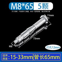 석고보드 토우 앙카 M4X60 건식 벽체 토우 콘크리트, Q.M8-65(5개)개