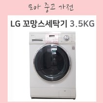 LG 꼬망스 세탁기 3.5KG, F13D9NK2