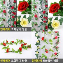 조화장미 넝쿨 인조조경 인조꽃, 16송이 화이트