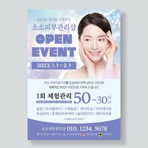 뷰티전단지 피부미용 피부과전단지 에스테틱 피부관리실전단지제작 전단지인쇄 전단지출력, A4 단면-2000매