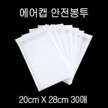 ATL630515소량 에어캡 뽁뽁이 안전봉투 20X28cm+4cm 화이트 30P