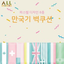 [올쿠션]직사각 파스텔 만국기 벽쿠션 어린이안전 벽매트 30x80, 캐나다