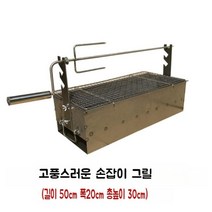 야외 숯불 통돼지 통닭 바베큐 구이 자동 전기 회전 그릴 기계, 회전손잡이 그릴, 1개