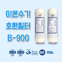한독스펠라 BTM-400(구형) 고급 이온수기필터 ( B-900 필터 ), 1. B-900 1차필터