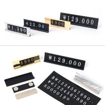 자석 부착식 조립 가격표 의류 옷 프라이스칩 매장 달러 위안 엔 면세점, 기본, 소 - 블랙