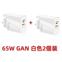 PD 65W 홍콩 영국 표준 헤드 C포트+USB포트 2포트 고속 휴대폰 노트북 충전기, 65W GAN 질화갈륨 고속 충전 백색 2개