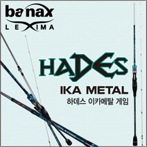 바낙스 하데스 이카메탈 바다루어낚시대 C722ULS