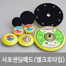 샌딩패드 샌더기패드 사포패드 2인치 3인치 6인치, 6인치9홀（볼트형）, 1개