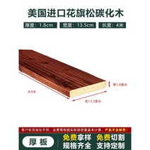 데크목 방부콕 탄화 목재 야외 테라스 바닥 공사 전나무 벽 패널 야외평상 야외정자 인테리어, 1.8cm두께x13.5cm너비x4m길이