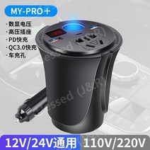 다기능 컵홀더 고속 충전 소켓 충전기 자동차 트럭 인버터 12v24v~220v, [프로탑 범용 모델]+라이트고속충전, 220V, 24V