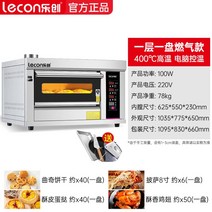 Lechuang 업소용데크오븐 스메그오븐 빵굽기 홈베이킹 스토브 업소용120L 고구마, 1 접시, 【NEW】1층 가스 한판