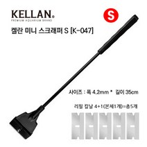 [K-047]켈란 미니스크래퍼 S 이끼제거, 1개