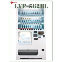 [커피머신] 롯데기공 LVP-562BL (LVP-560BL) 캔 PET 병 자동판매기 카드전용가능 / 무인편의점 무인카페 자판기