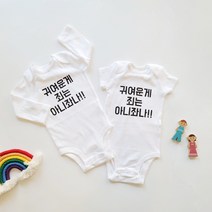 아이보리 긴팔 반팔 수트 글씨 레터링 제작 신생아바디슈트 백일 돌 아기옷선물 라라꼼므 라라라마켓