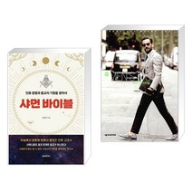 (서점추천) 샤먼 바이블 + NEW 맨즈 잇 스타일 (전2권), 글로벌콘텐츠