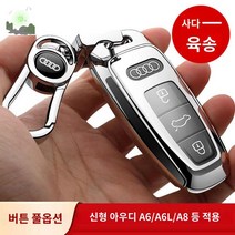 키케이스 신형 차키홀더 아우디 호환용, 【버튼 풀백】실버 싱글 케이스 (다른 컬러 메모에 비고