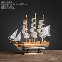 범선 요트 모형 홈 거실 인테리어 소품 진열대 수공예, B.20cm