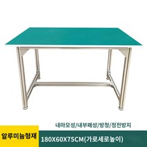 정전기 방지 테이블 알루미늄 프로파일 작업대, 알루미늄형재180*60*75CM