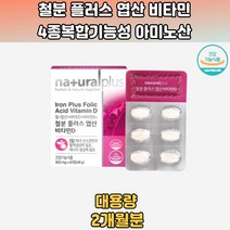 철분 엽산 비타민 D 4종 복합기능성 아미노산 2개월분