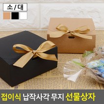 접이식 납작사각 무지 선물상자 선물케이스 포장 소형, 블랙