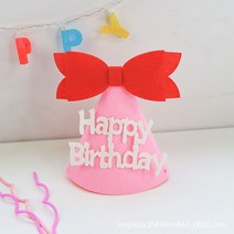 아기꼬깔모자 생일 고깔모자 유치원생일파티 홈파티 생일이벤트, 핑크색