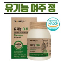 유기농 여주 추출분말 정 타입 100% 국산 고함량 식약처 인증 고농축 국내산 90정 3개월분, 1개, 500mg x 90정(3개월분)