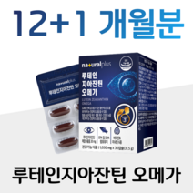 오메가 루테인 지아잔틴 누테인 오메가3 오메가쓰리 40대 직장인 회사원 엄마 아빠 부모님 혈액순환 혈행개선 건조한 눈촉촉 눈침침 눈건강 도움 홈쇼핑 영양제 성분 가격 효능 비교, 13통, 1050mg x 30캡슐 (하루 1캡슐)