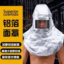 소방복 방화복 방열복 방염복 소방용품 단열복, XXL, 500도 헤드마스크