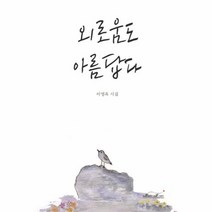외로움도 아름답다, 상품명
