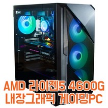 호스트컴 AMD 라이젠5 4600G 내장그래픽 사무용 게이밍 조립컴퓨터 롤 메이플 던파 PC 본체