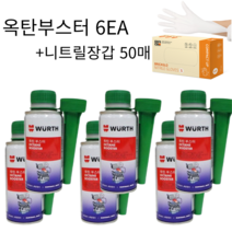 뷔르트 가솔린 옥탄부스터 150ml 6EA   니트릴장갑 50매 1개 무료증정, 6개 50매