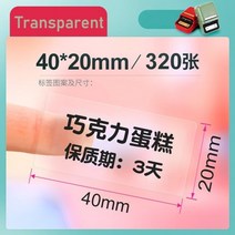 네임스티커프린터 스티커라벨기 바코드생성기 라벨 용지 스티커 용지 방수 안티 오일 방지, 투명한