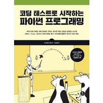 코딩 테스트로 시작하는 파이썬 프로그래밍/영진닷컴