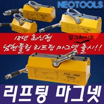 리프마 마그네틱리프마 1500/2000/3000kg 리프팅 마그네트, 필수선택, 1500kg
