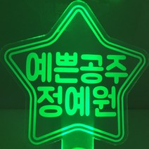 반디야 주문제작 재롱잔치 LED응원봉 야광봉, 선택3-1 이름각인 투명별 야광봉-스티커 손잡이 (할인)