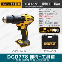 디월트임팩드릴 DCD796 DCD 778 996 999 충전식, 05. DCD778 브러시리스 베어메