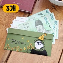 키워도 세종대왕 신사임당 축하봉투 부모님 조카 용돈봉투 명절선물 3매 1세트, 3개