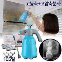 초강력 크린위즈 한방에 한알로 싹 고압축 분사기 다목적 발포 클리너 세제 세트, 2번(105정구성):압축 분무기+발포클리너 105정