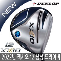 던롭 젝시오 12 드라이버 2022년 남성용병행, 젝시오 12 남성 드라이버, (블루)10.5도-강도 S