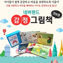 시공주니어 네버랜드 감정 그림책 [전8권]
