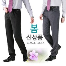 [리빌모아] 봄신상 원턱 구김없는 남성 정장바지
