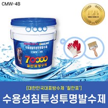 [칠만표 CMW-4B] 수용성고침투투명방수제 - 18kg