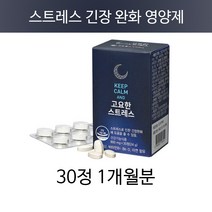긴장푸는법 엘테아닌 L 테아닌 스트레스 긴장완화 영양제 해소 관리
