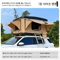 텐트 차박 감성 장박 캠핑 하드탑 지붕 그늘막 루프탑 침대 전자동 접이식 여행 햇빛차단, 초대형검은색뚜껑카키색천일반단일레이어면무료